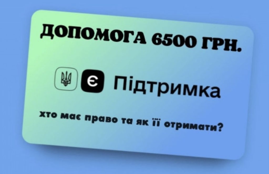 "Дія" знову заплатить по 6500 гривень: що для цього потрібно зробити