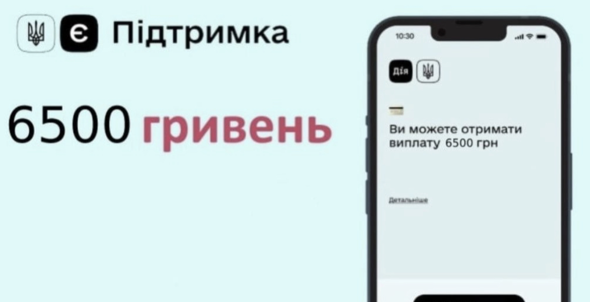 "Дія" знову буде видавати 6500 гривень українцям