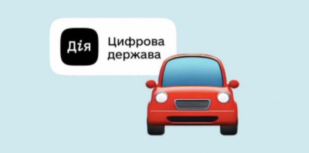 Українцям буде легше реєструвати автомобілі