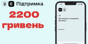 Українці можуть отримати додаткову виплату в 2200 гривень