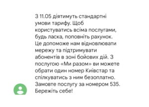 Київстар відключає безкоштовні послуги: коли українцям слід поповнити рахунок