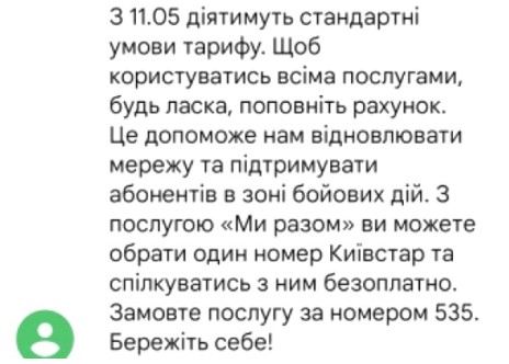 Київстар припиняє надавати послуги мобільного зв'язку на теперішніх умовах