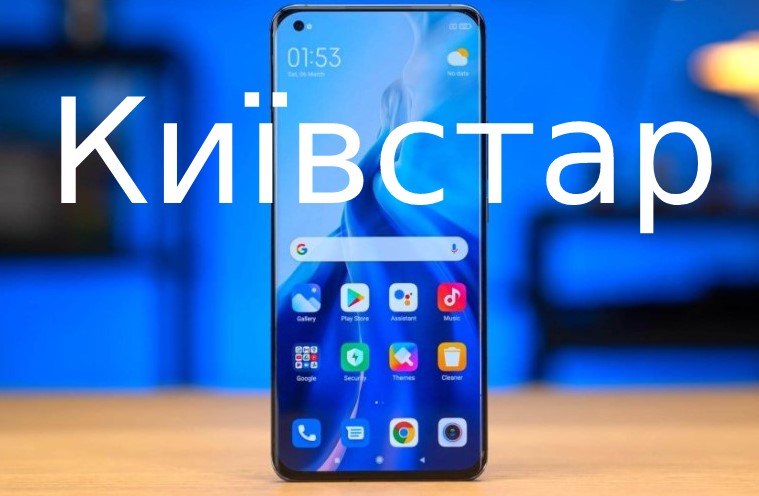 Kyivstar повідомив абонентів про зміну якості зв'язку