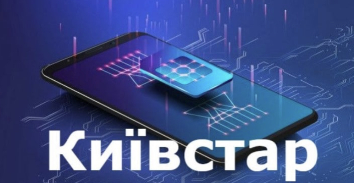 Kyivstar змушує реєструвати SIM-картки за паспортами