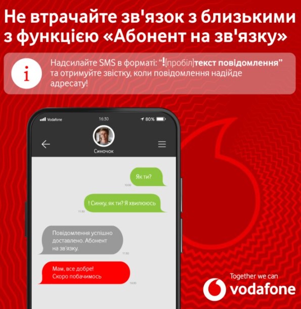 Vodafone запустив нову безкоштовну послугу для всіх абонентів