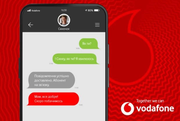 Vodafone запустив нову безкоштовну послугу для всіх абонентів