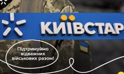 50 гривень з кожного абонента Київстар: допомога ЗСУ