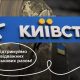 50 гривень з кожного абонента Київстар: допомога ЗСУ