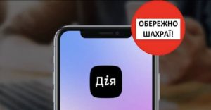 Після повідомлень від Нацбанку та "Дії" пропадають усі гроші