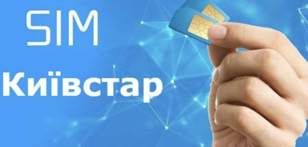 Київстар надав можливість мати два номере на одні SIM-карті