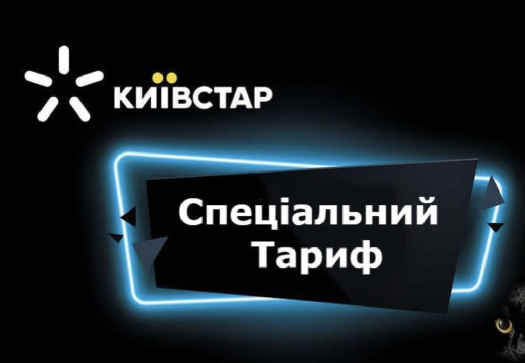 Київстар підключає абонентам безкоштовні послуги