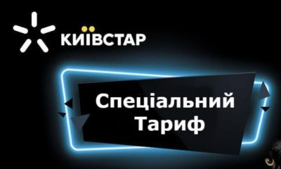 Київстар підключає абонентам безкоштовні послуги