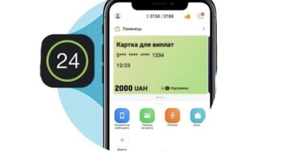 Як отримати грошову допомогу українцям через "Приват24", "Ощад-24/7" чи Укрпошту