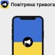 Мобільний додаток «Повітряна тривога» тепер сповіщатиме українців про різні атаки