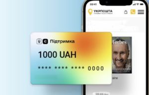 "Укрпошта" почала виплачувати українцям грошову допомогу
