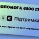Як через Ощадбанк та Укрпошту отримати одноразову допомогу у 6600 гривень