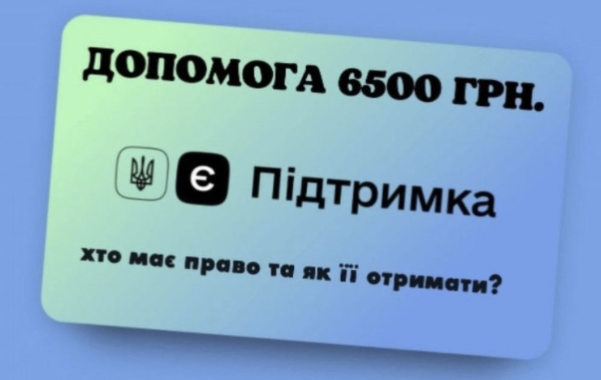 Як через Ощадбанк та Укрпошту отримати одноразову допомогу у 6600 гривень