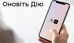 В «Дії» з’явилися нові послуги, про які давно просили українці