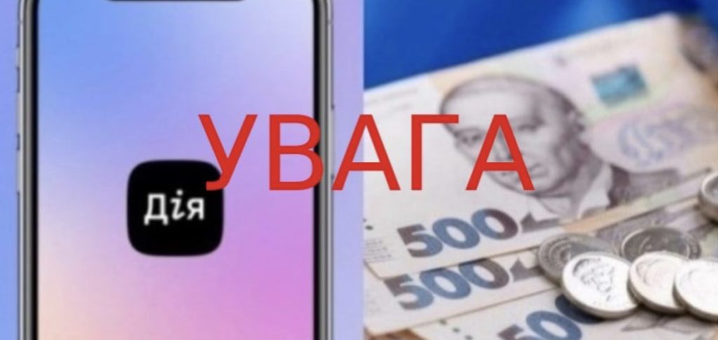 Грошові виплати з Дії отримають "заднім числом": зміна правил виплат