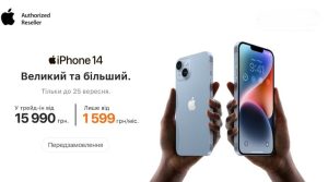 В Україні почали продавати Iphone 14: як купити і яка ціна