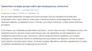 ПриватБанк не видає клієнтам валюту: в чому проблема