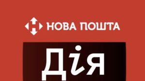 Нова пошта обурила тарифами на доставку