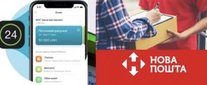 "Приват24" не знадобиться: "Нова пошта" запустила нову корисну послугу
