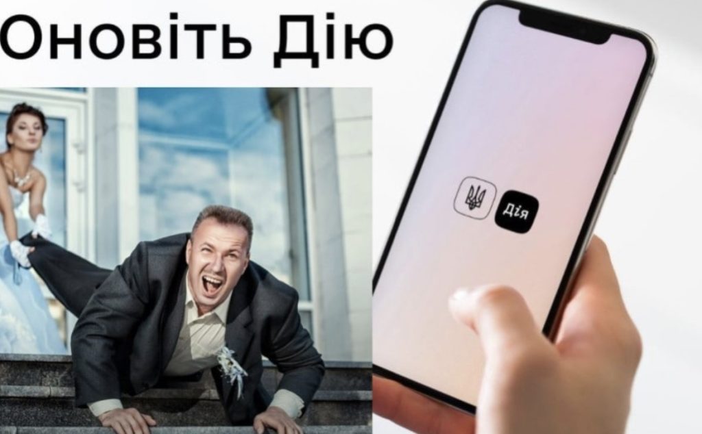 Офіційно запрацювало узаконення стосунків через "Дію": оновіть програму