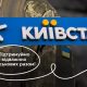 «Київстар» роз'яснив, як реально працюватиме мережа з 30 вересня по 5 жовтня