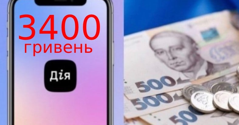 Українці почали отримувати нову грошову допомогу 3400 гривень: як оформити