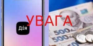 В "Дії" тепер можна швидко оформити грошову допомогу