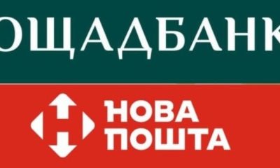 Нова пошта хоче знищити Ощадбанк та Укрпошту