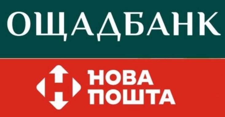 Нова пошта хоче знищити Ощадбанк та Укрпошту