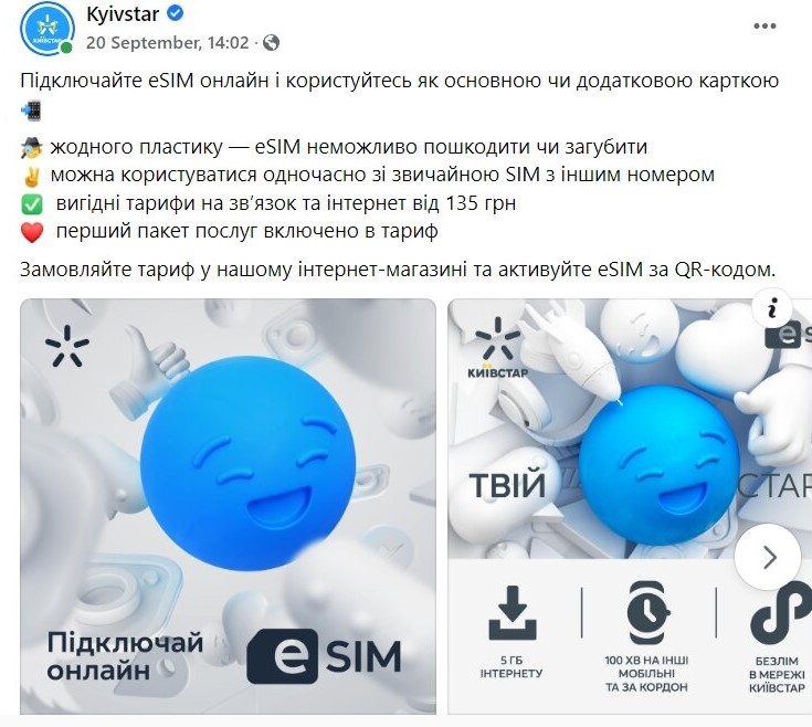 Kyivstar розповів, як підключити дешевий тариф на зв'язок та інтернет