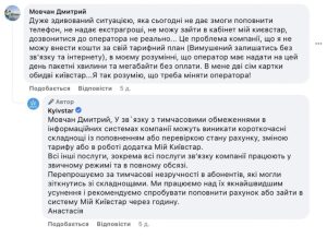 В мобільного оператора Київстар проблеми: що може не працювати