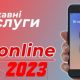 Yaki posluhy zʺyavlyatʹsya u Diyi v 2023 rotsi