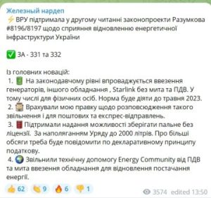 В Україні дозволили ввозити генератори та Starlink безкоштовно