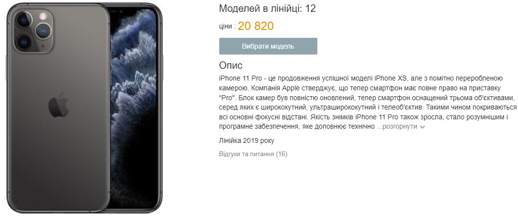 Смартфон iPhone 11 Pro подешевшав в Україні майже вдвічі