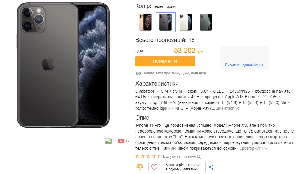 Смартфон iPhone 11 Pro подешевшав в Україні майже вдвічі