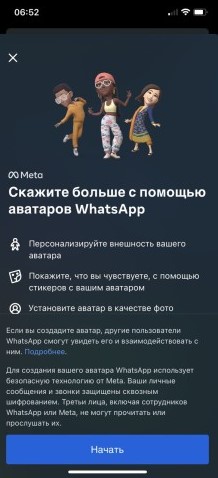 У WhatsApp з'явилася функція створення свого цифрового двійника