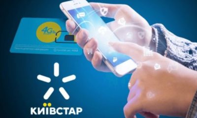 Повідомлення від Київстар може перетворити смартфон на «іграшку» для шахраїв