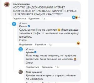 Мобільного оператора «Київстар» піймали на крадіжці