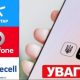 Найдешевші тарифи від Київстар, Vodafone і Lifecell