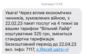 lifecell слідом за Vodafone та Київстар підвищує вартість тарифів