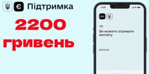 Українцям виплатять по 6600 гривень удруге: хто і як може отримати