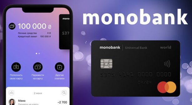 Monobank встановив жорсткий фінансовий моніторинг