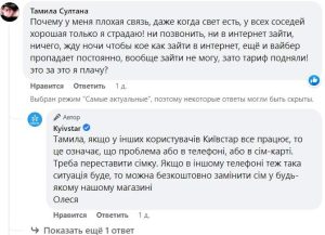 Чому у деяких абонентів Київстар поганий зв'язок і інтернет