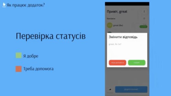 Український додаток, який дозволяє залишатися на зв’язку навіть з поганим Інтернетом