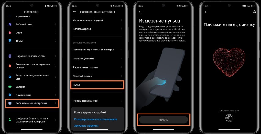 Вимірювання пульсу на сканері відбитків пальців у смартфонах Xiaomi