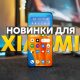 На смартфоні Xiaomi пропало оновлення MIUI: що робити